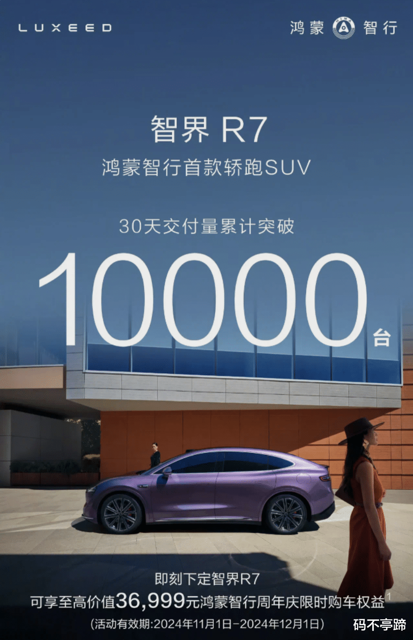 奇瑞彻底服了:智界R7发布1个月交付1万台,这就是华为的影响力