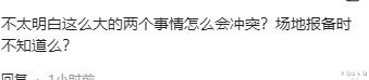 凤凰传奇济南演唱会取消！撞期中超球赛，评论区笑不活了