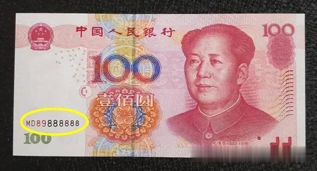 正在用的100元纸币，是这几个号码单张价值28000元，你能找到吗？