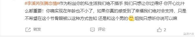 35岁李溪芮恋上小10岁男星，男方上过《创造营》，眼光远不如金婧