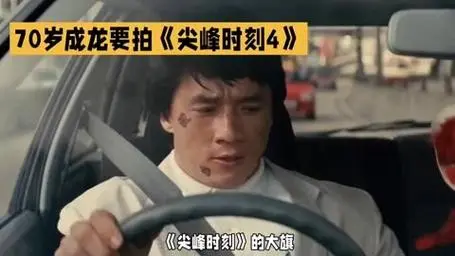 群星为成龙庆生，70岁的他油箱还有油吗？在世界影坛的地位如何