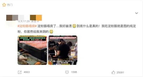 淀粉肠“塌房”冲上热搜! 网友集体破防了