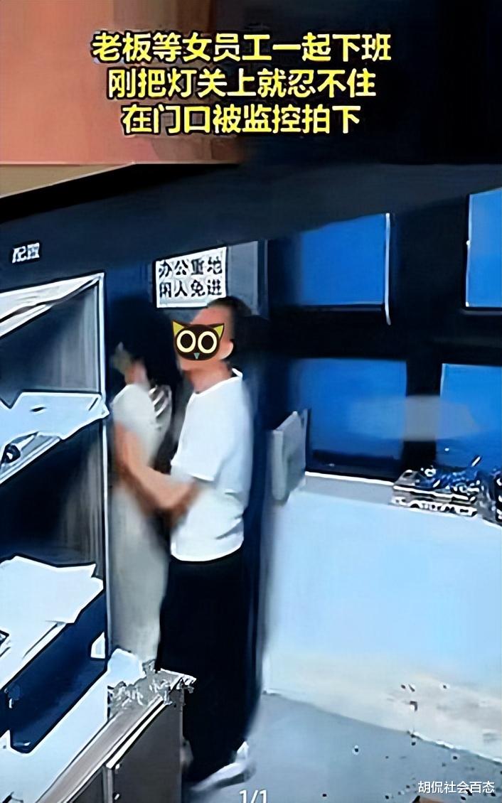 老板等女员工下班，熄灯前的一幕很诡异，其他员工质疑两人的关系