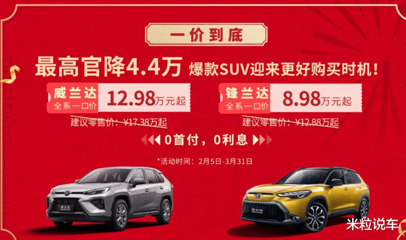 原价12.88万，现8.98万！丰田高端架构，全新SUV正式降价上市