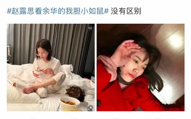 赵露思没理会于正喊话，坐在床上大口吃锅包肉，脚下踩着余华的书