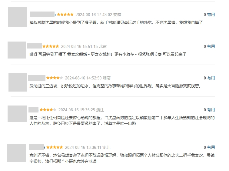 《边水往事》才播4集，豆瓣好评不断，郭麒麟淘到宝了