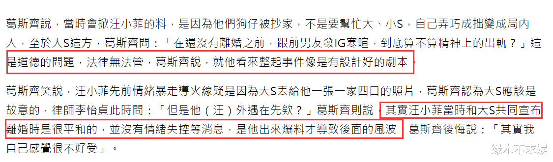 葛思齐后悔曝汪小菲出轨照：像在当帮凶，被利用了，曝更多内情！