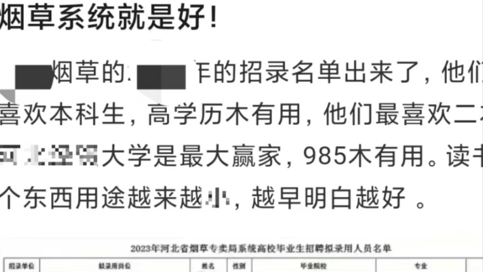 烟草系统就是好，完全不看学历！他们最喜欢二本，其次是本科生