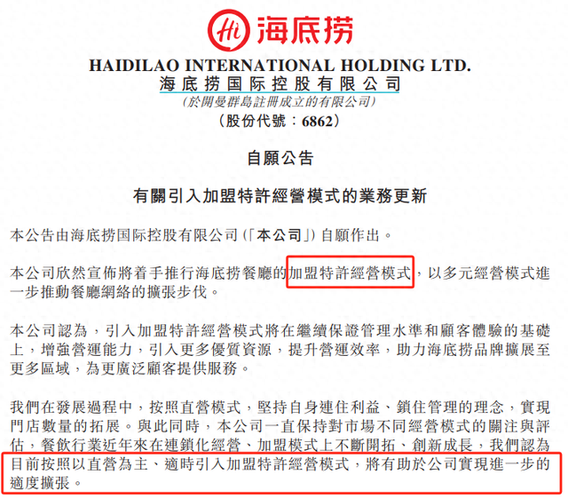 海底捞“大型招聘现场”，千万级资金方可入场？