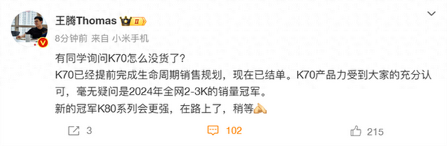 Redmi K70停產(chǎn)！提前完成銷售規(guī)劃并奪得銷量冠軍