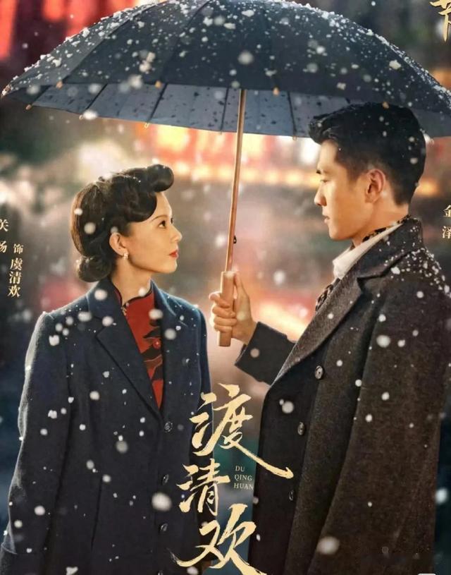 《渡清欢》定档9/10,开启民国虐恋之旅!