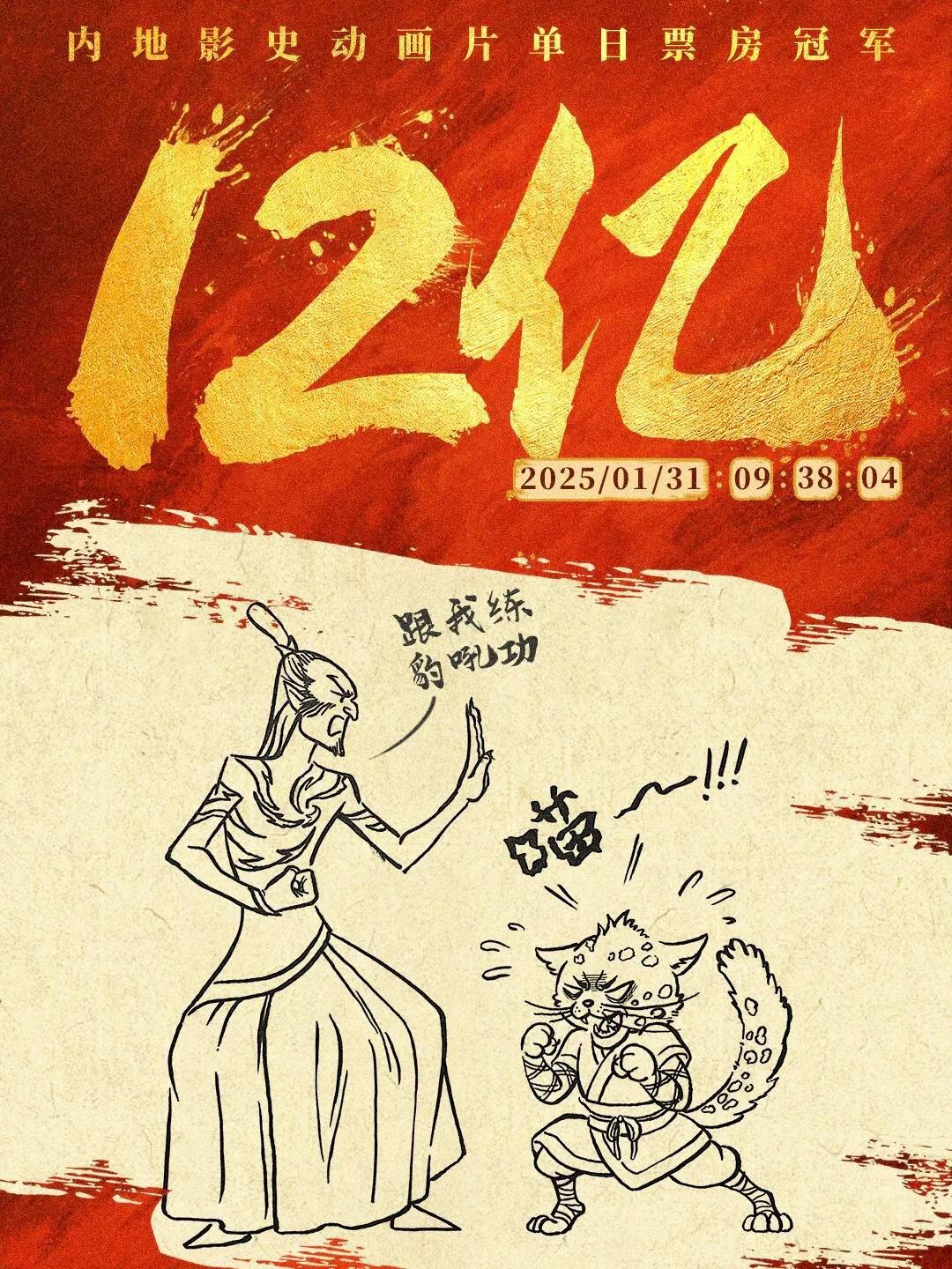 《哪吒》票房狂飙破20亿,手绘票房海报亮了,饺子的笔画冒烟了要