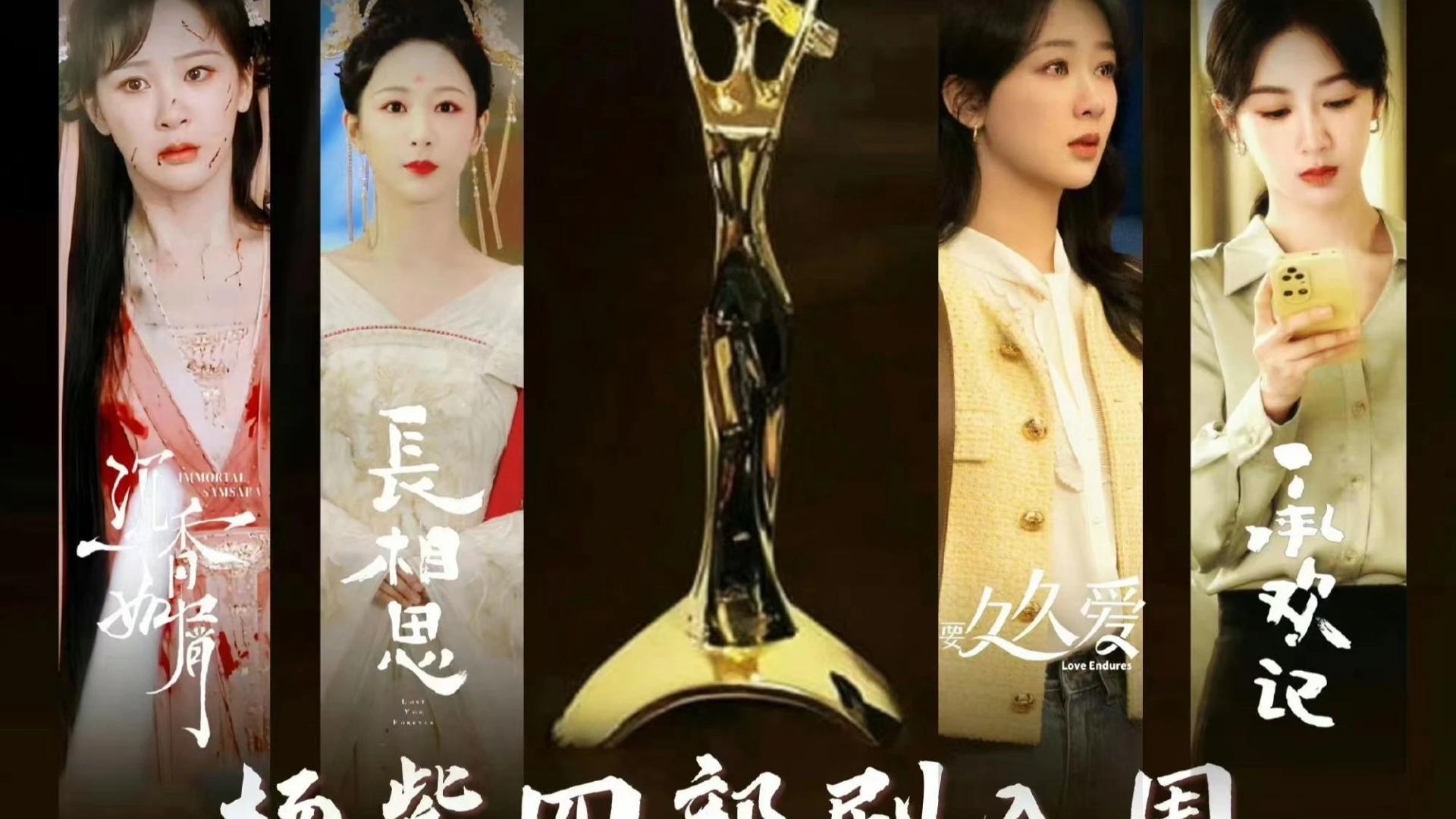 《长相思》《承欢记》等四部剧入围金鹰奖！杨紫成功背后密码解析