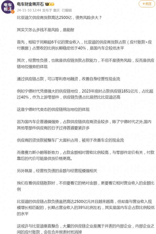 知名车评人：比亚迪的供应商货款占营收比例是国内车企较低水平