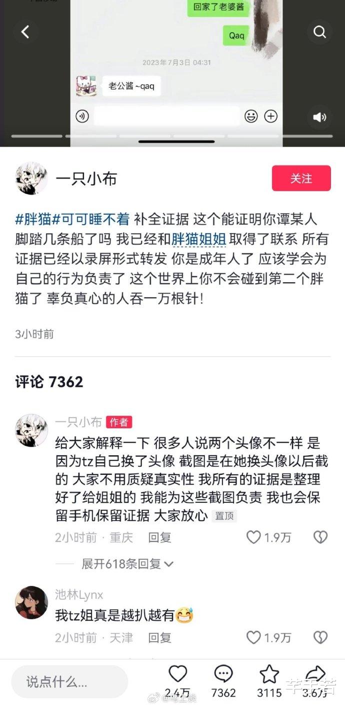 胖猫事件迎来新瓜,谭竹同性恋人曝光她脚踩多条船,现已公开证据