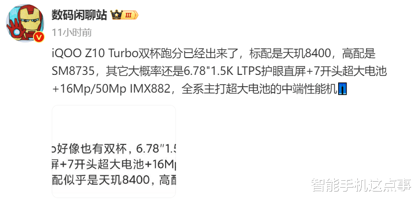 iQOO Z10 Turbo系列被确认:性能、续航与价格,基本都清晰了