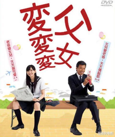 主角身体互换的6部喜剧片,部部轻松搞笑,温情感人