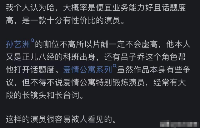 孙艺洲的资源怎么突然变得这么好?评论区给出答案!