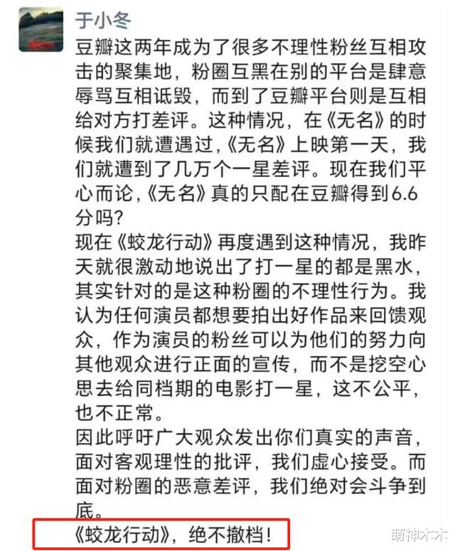 《蛟龙行动》撤档被群嘲！于冬脸都被打肿了，亏损严重硬着头皮撤