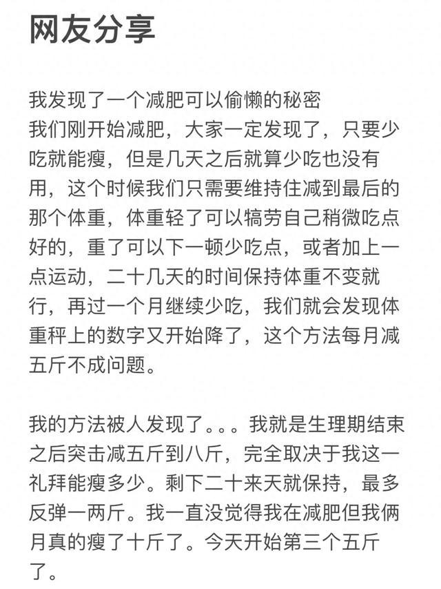 网友分享：发现了一个减肥可以偷懒的秘诀