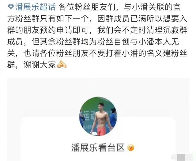 潘展乐解散粉丝群,态度十分坚决,网友:运动员就该拿成绩说话
