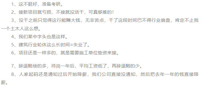 某国企施工单位,年后对所有员工降薪30%-50%
