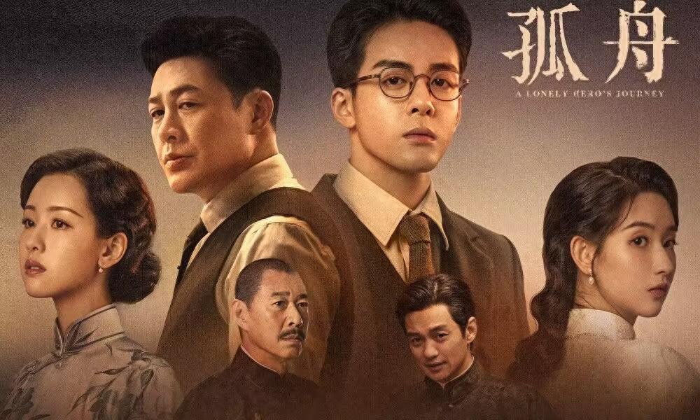 《孤舟》直到胡之平身份暴露,顾易中方知,八号细胞竟是两人代号