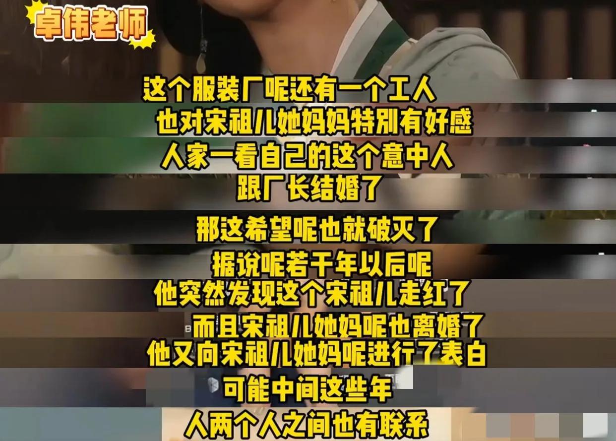 卓伟透露宋祖儿被封内情,成也妈妈败也妈妈