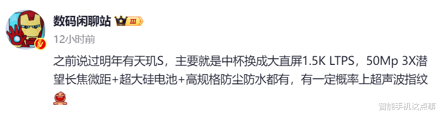vivo X200S再次被確認：直屏+超聲波指紋，背刺vivo X200！
