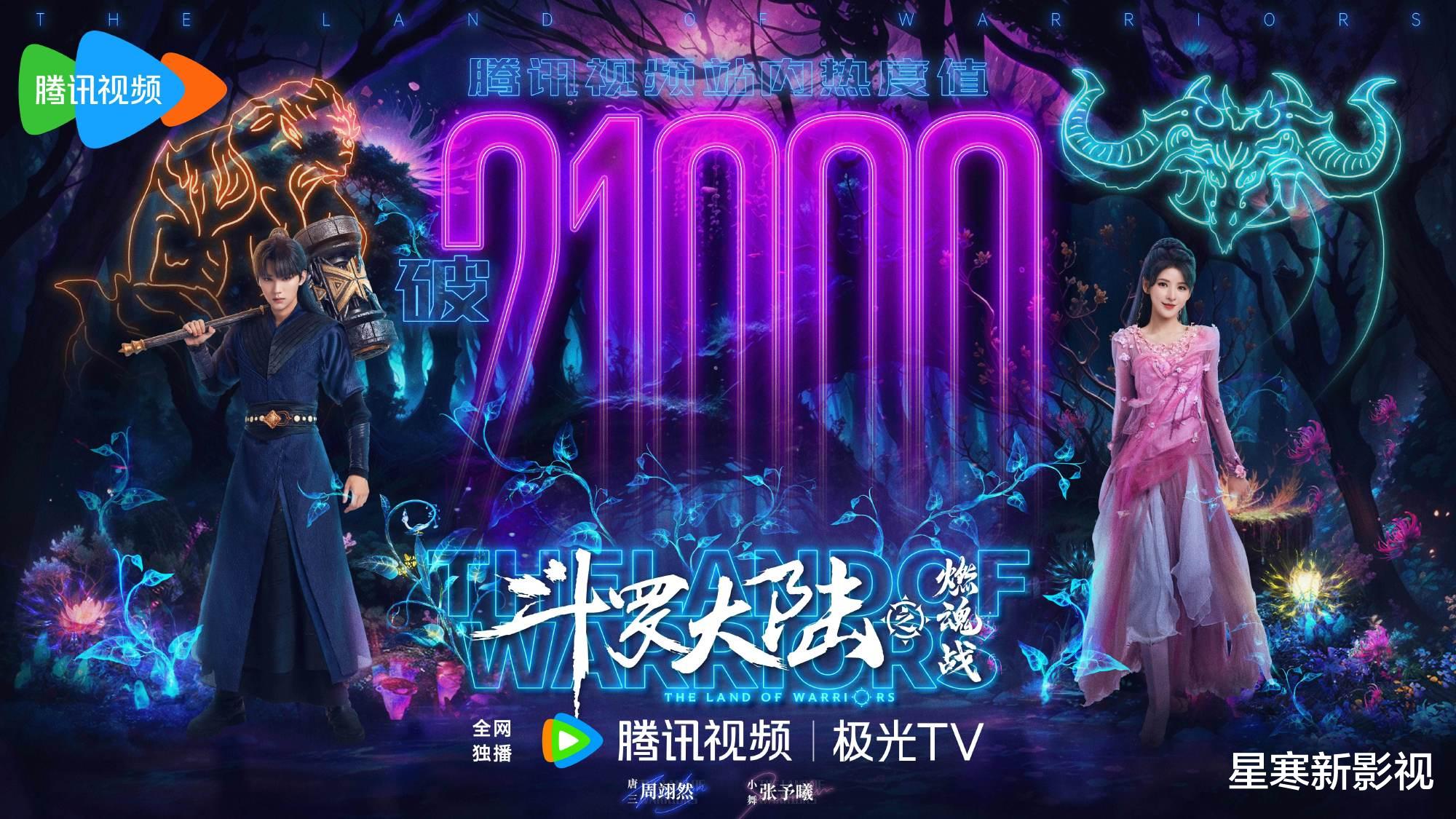 《斗罗大陆2》开播,冲着张予曦版小舞来的,却被比比东给圈粉了