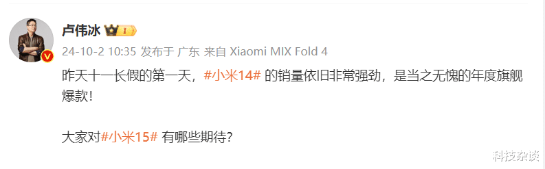 卢伟冰突然秀肌肉,网友的呼声都在澎湃OS