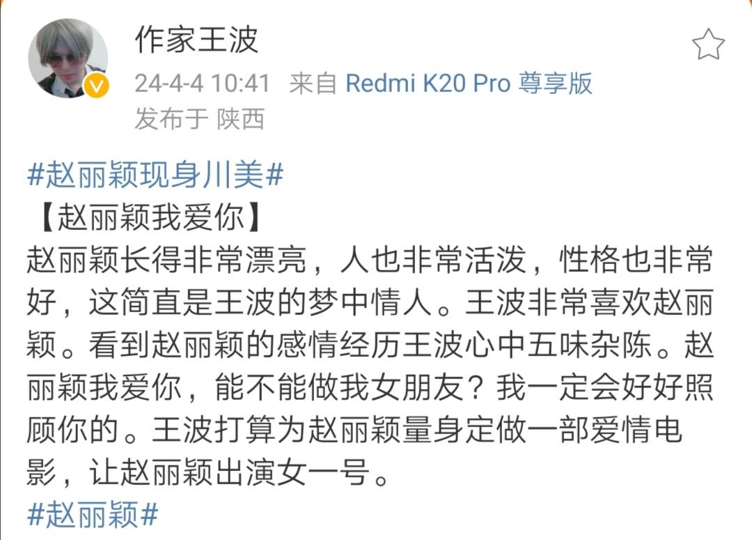 赵丽颖遭著名导演告白:我好爱你,来做我的女朋友,给你演女一号