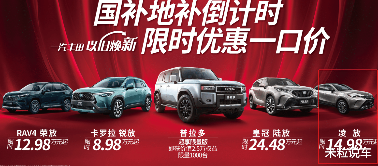 一直掉价，官降！丰田全球SUV，雷克萨斯血统，最低只要15万