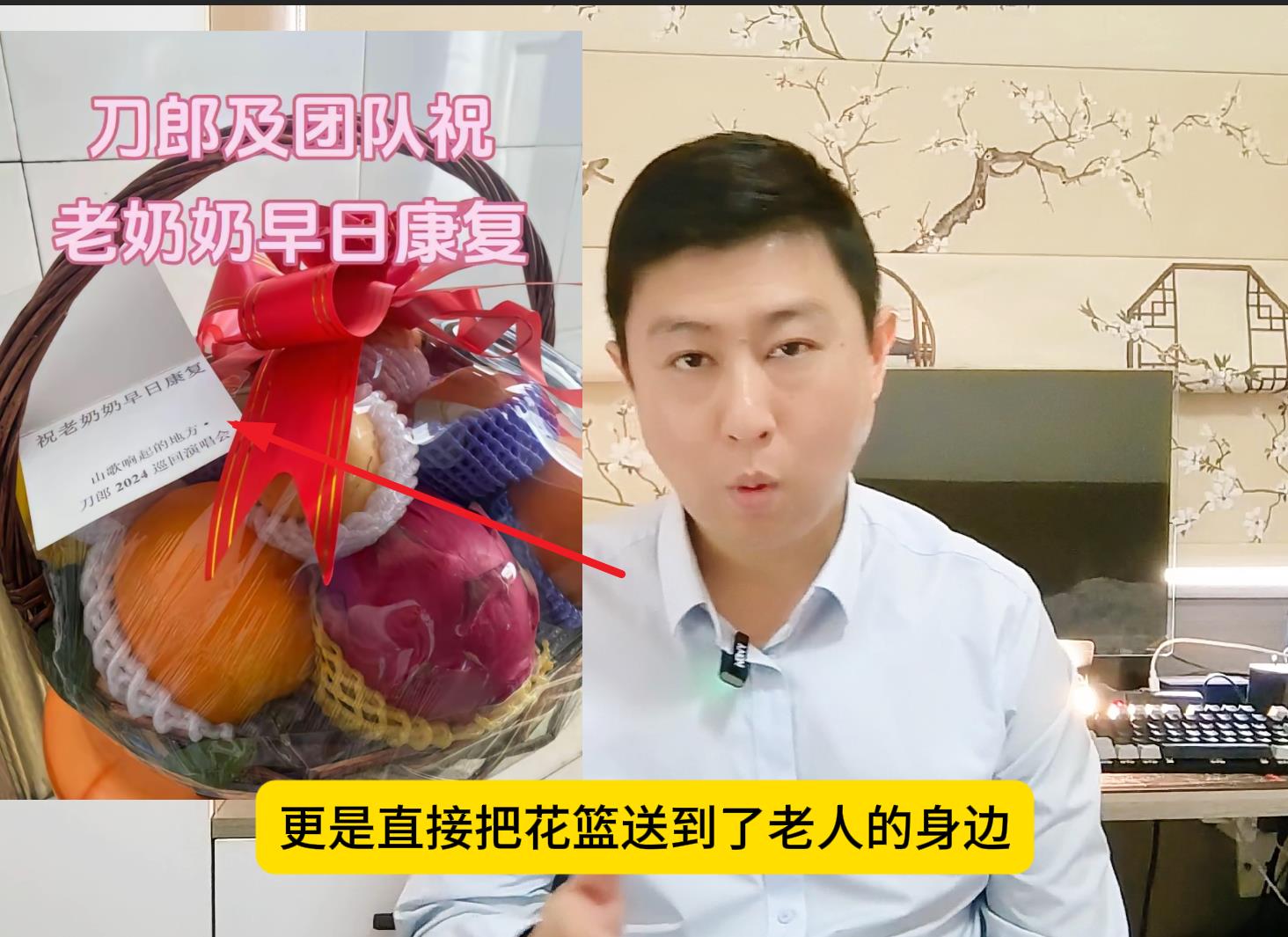 双向奔赴!刀郎歌迷受伤住院,刀郎团队直接把慰问送到身边