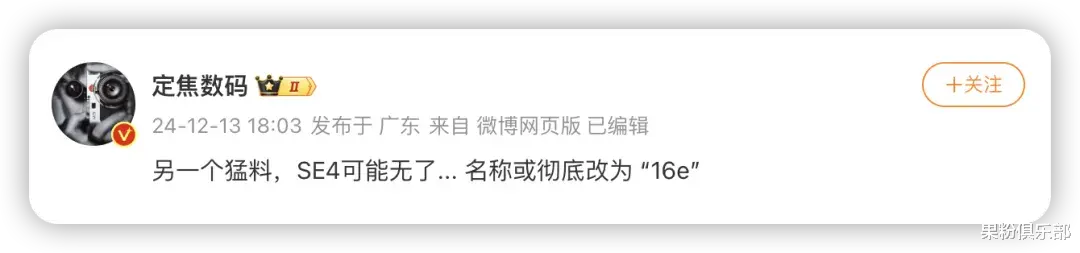 iPhone 16E 来了，长这样？