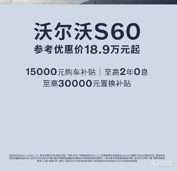 2.0T+8AT，油耗7升多，豪华媲美宝马奥迪，25款S60降幅超11万！