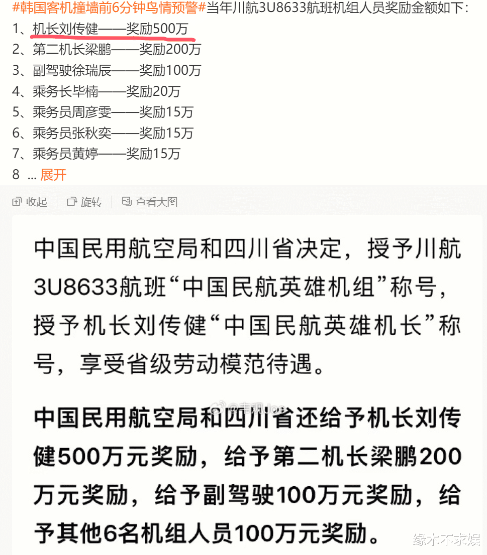刘传健就韩国客机失事发声，曾救128人被奖励500万，知情人曝近况