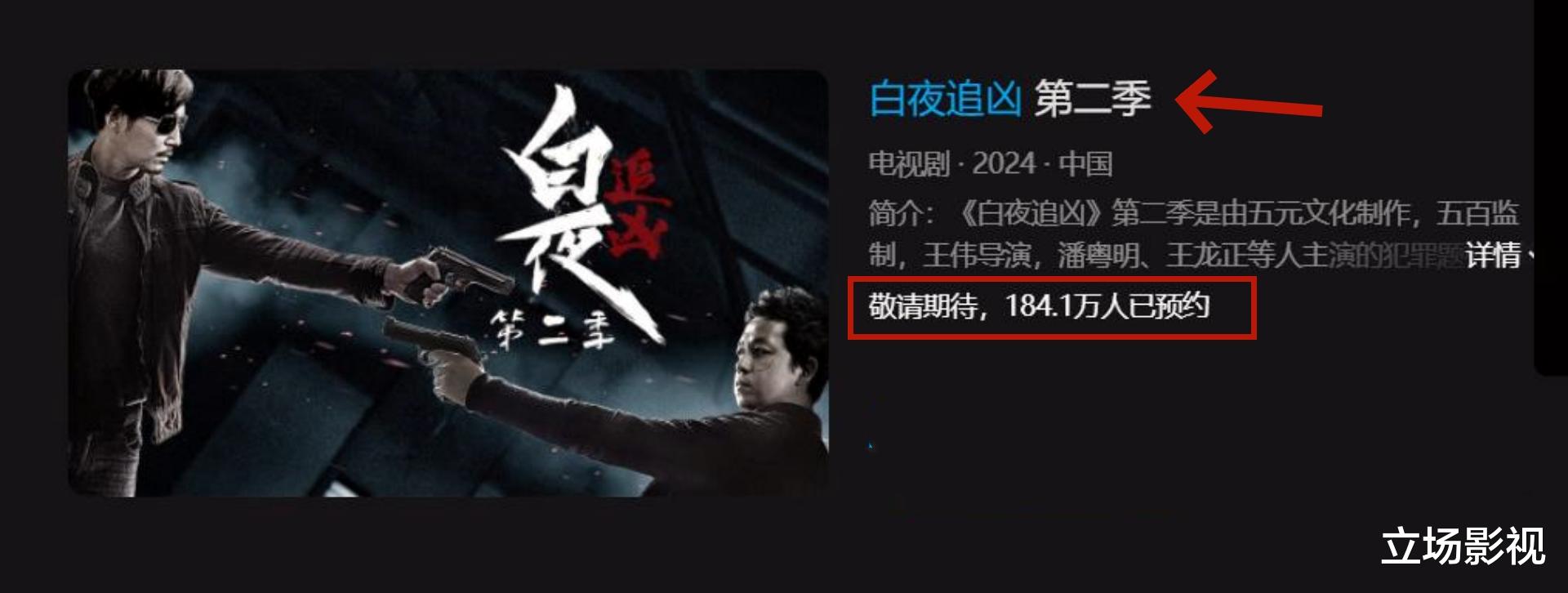 预约破184万！《白夜追凶2》正式过审，凭3大看点，欲掀收视狂潮