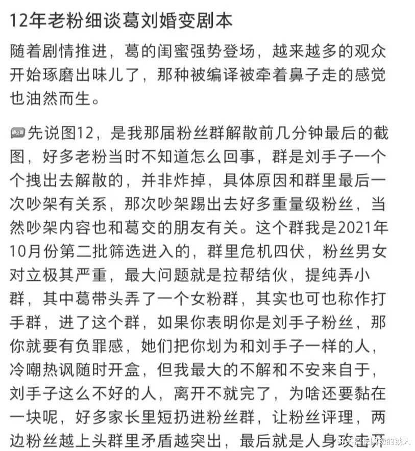 葛夕新亮相证明没离婚，知情人爆她是大粉上位，买2万多风衣倒追刘爽