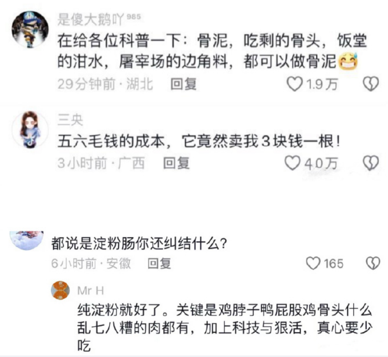 淀粉肠遭央视315点名！骨泥不建议人吃：肉极少大部分都是淀粉