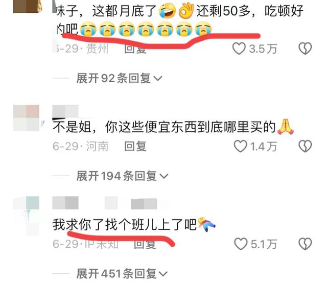 笑死,网友极限求生一个月只花24块钱吃饭!评论区更是笑不活。