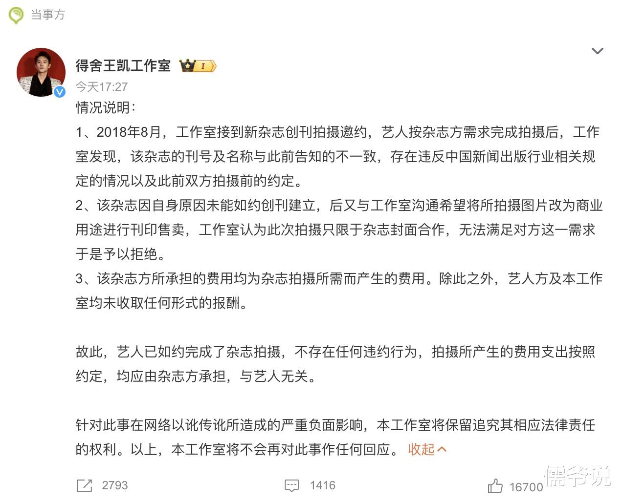 仝卓工作室爆大料!曝王凯团队欠款6年不还,工还实名举报窦唯前妻偷逃税