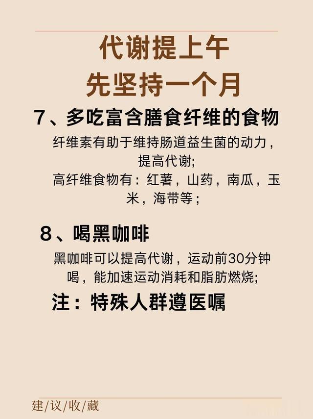 减肥的尽头是养代谢，10个提升代谢的方法要记牢！