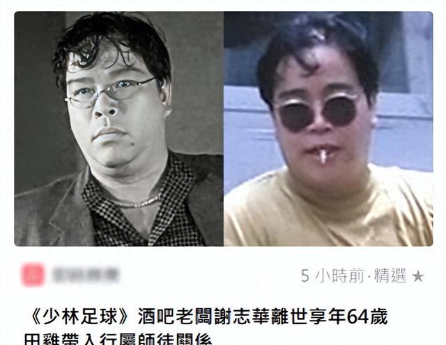 一路走好！64岁演员谢志华去世，靠周星驰走红，死因曝光让人唏嘘