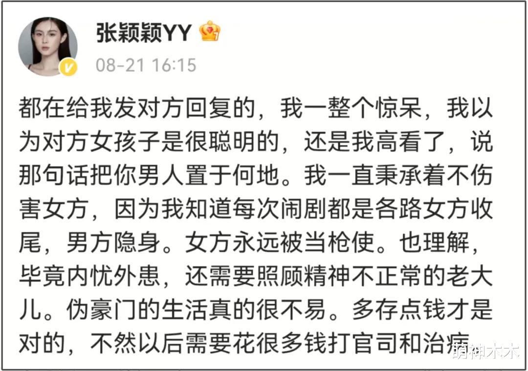 马筱梅和张颖颖对战,怒骂其知三当三太精彩,大S坐收渔翁之利