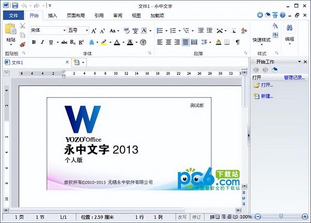 对抗微软?永中office借力Java,国产阵营的新利器应运而生!