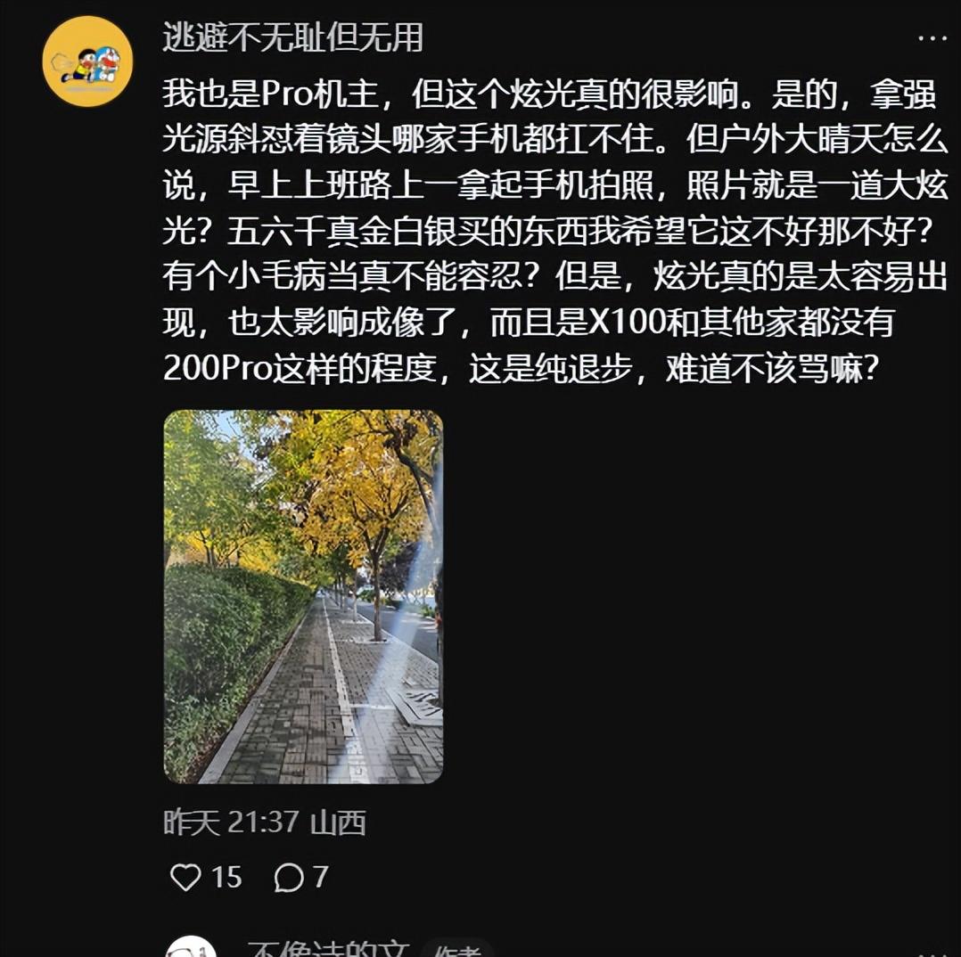 vivo X200 Pro陷入拍照炫光门,部分用户吐槽拍照有炫光