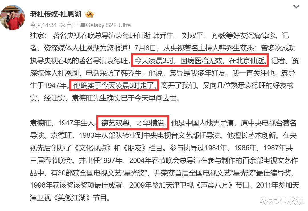 赵本山|前春晚导演袁德旺去世，捧红赵本山帮助赵忠祥，家人公布去世原因