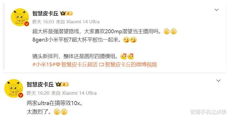 小米15 Ultra影像再次浮出水面:强潜望路线,有望做到等效10x!