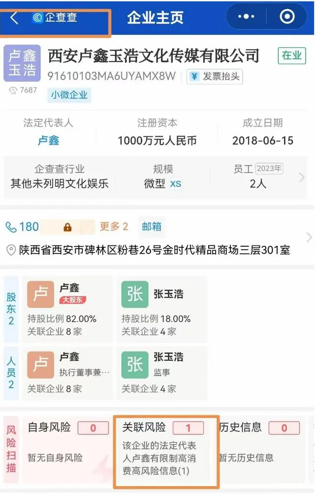 玉浩澄清裂穴原因，爆料卢鑫公款私用欠债已成老赖，卢鑫：解释啥